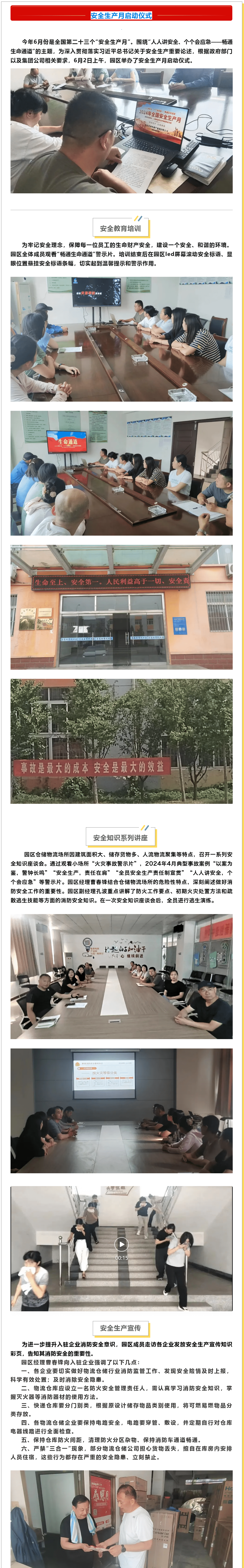 魯南電商產(chǎn)業(yè)園開展“安全生產(chǎn)月”系列活動(dòng)，多舉措筑牢園區(qū)安全防線