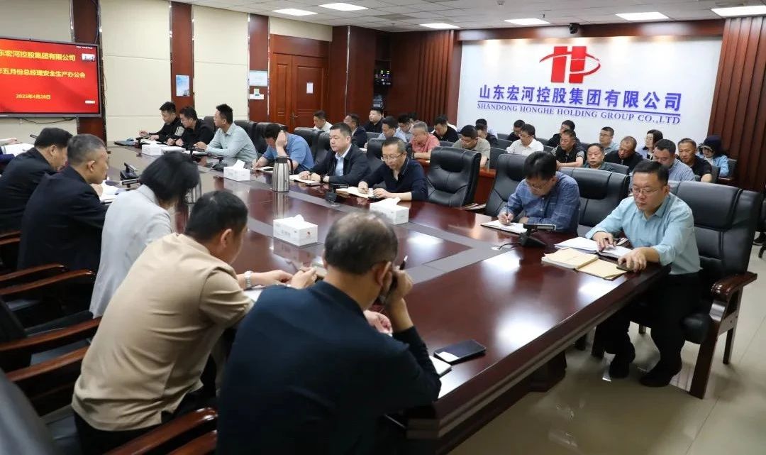 宏河集團召開五月份總經理安全辦公會 全面筑牢安全生產防線2