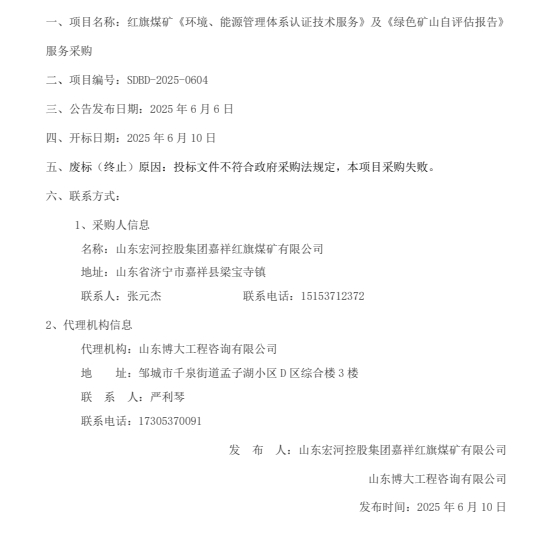 一、項目名稱：紅旗煤礦《環(huán)境、能源管理體系認(rèn)證技術(shù)服務(wù)》及《綠色礦山自評估報告》